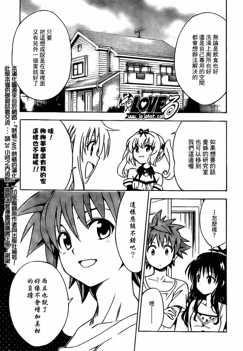 《出包王女》漫画 tolove116集