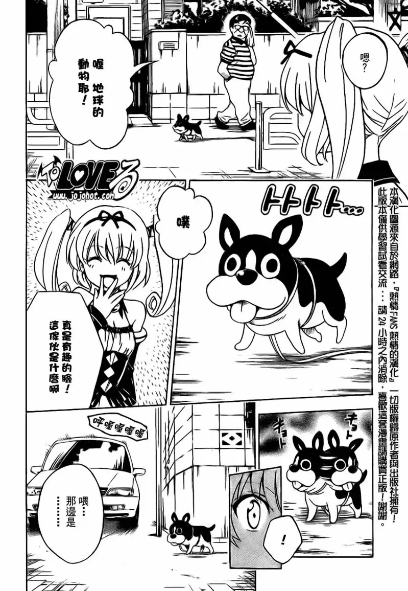 《出包王女》漫画 tolove116集