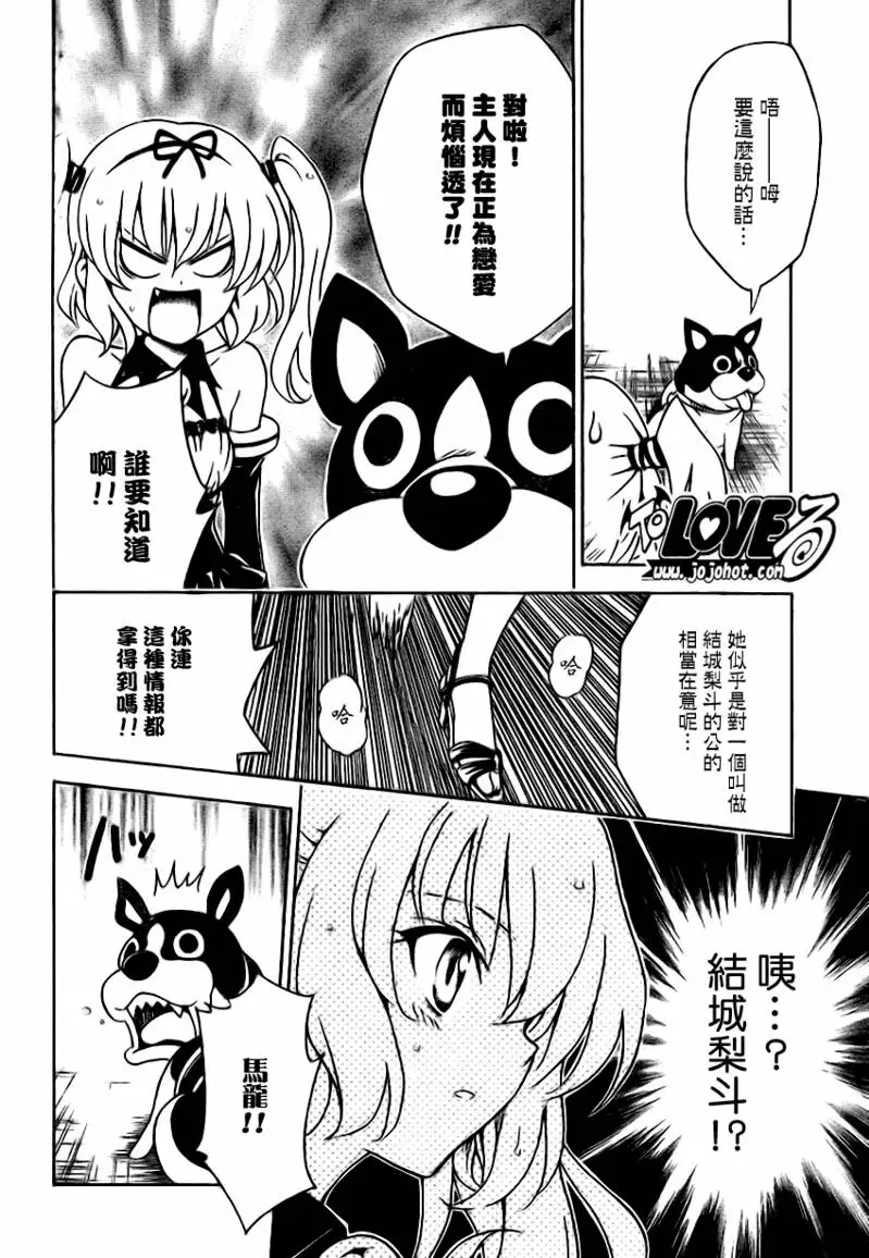 《出包王女》漫画 tolove116集