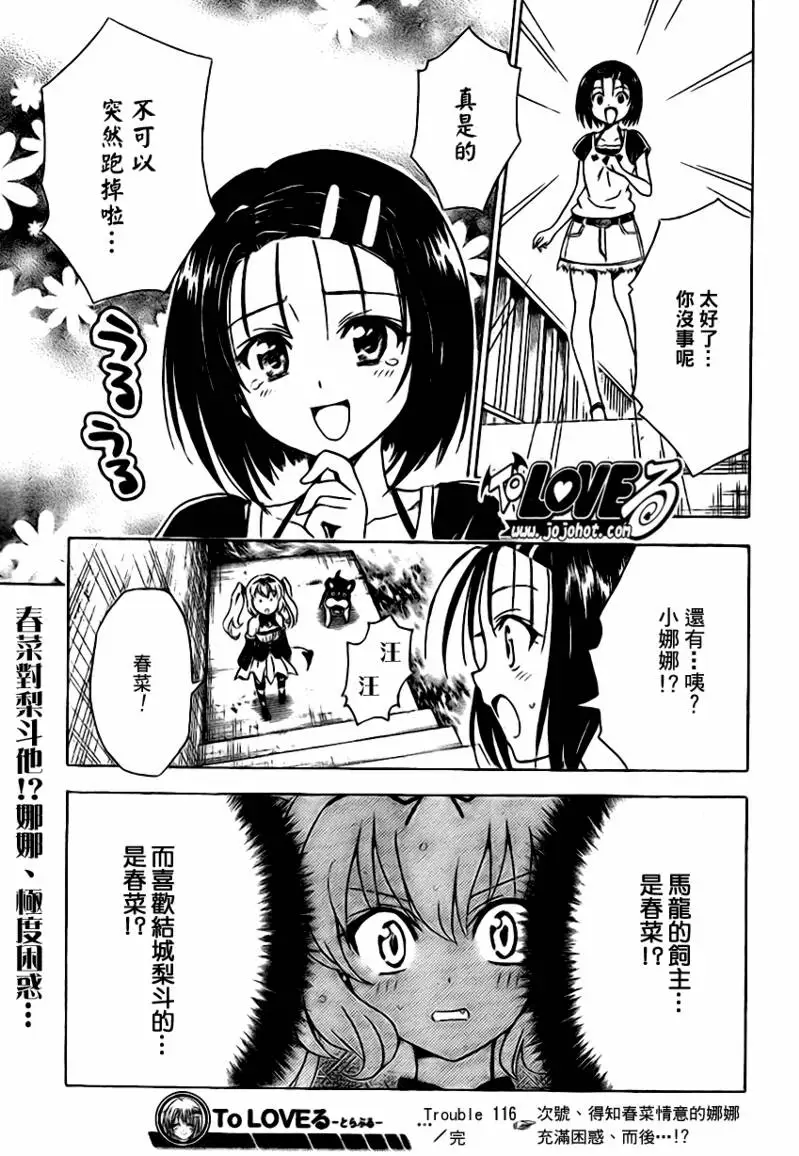 《出包王女》漫画 tolove116集