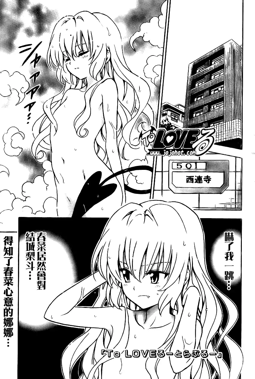 《出包王女》漫画 tolove117集