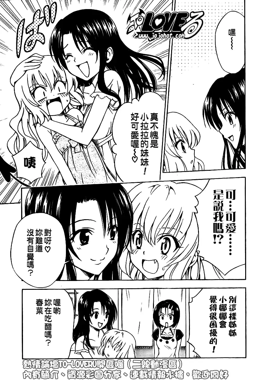 《出包王女》漫画 tolove117集