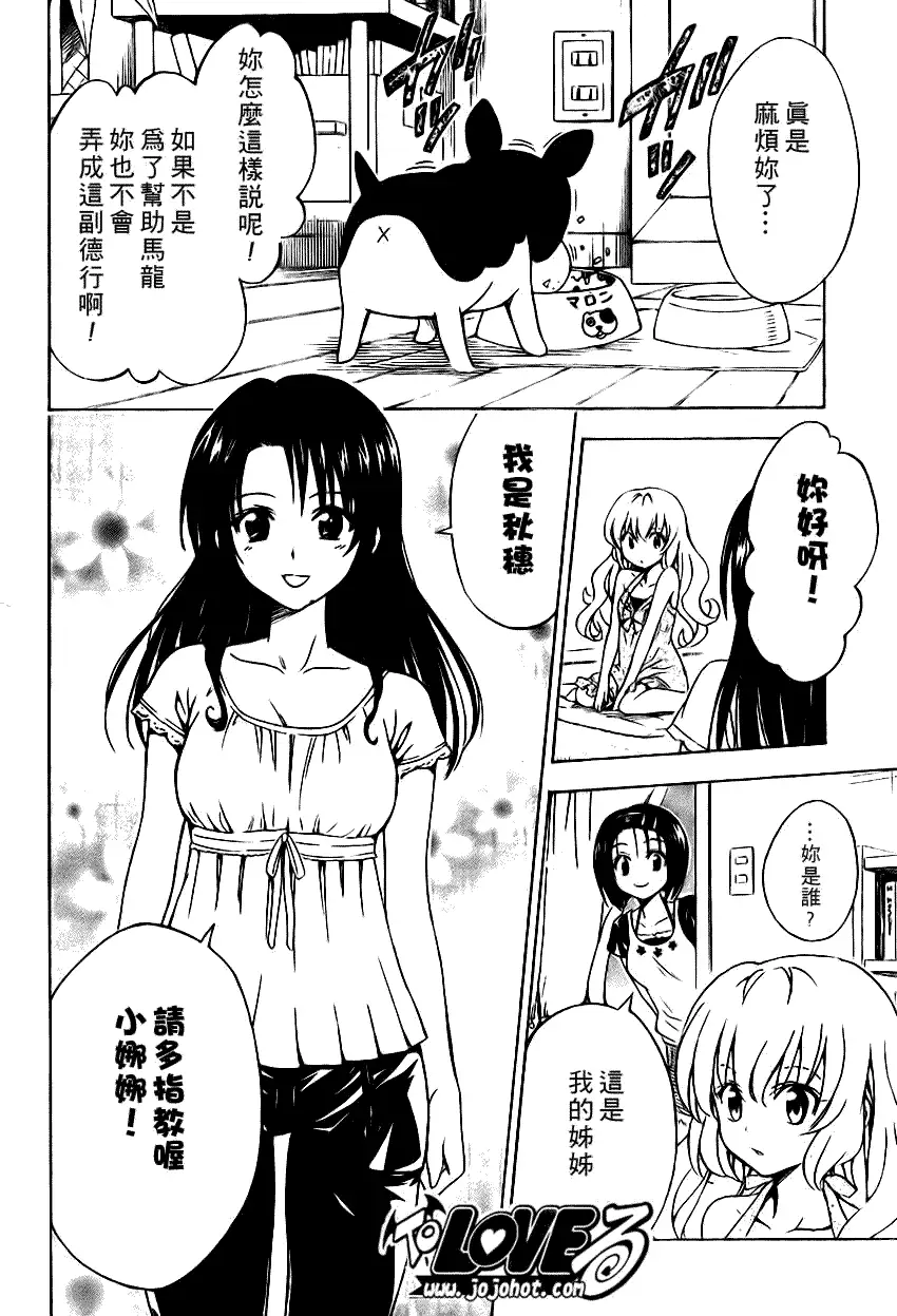 《出包王女》漫画 tolove117集