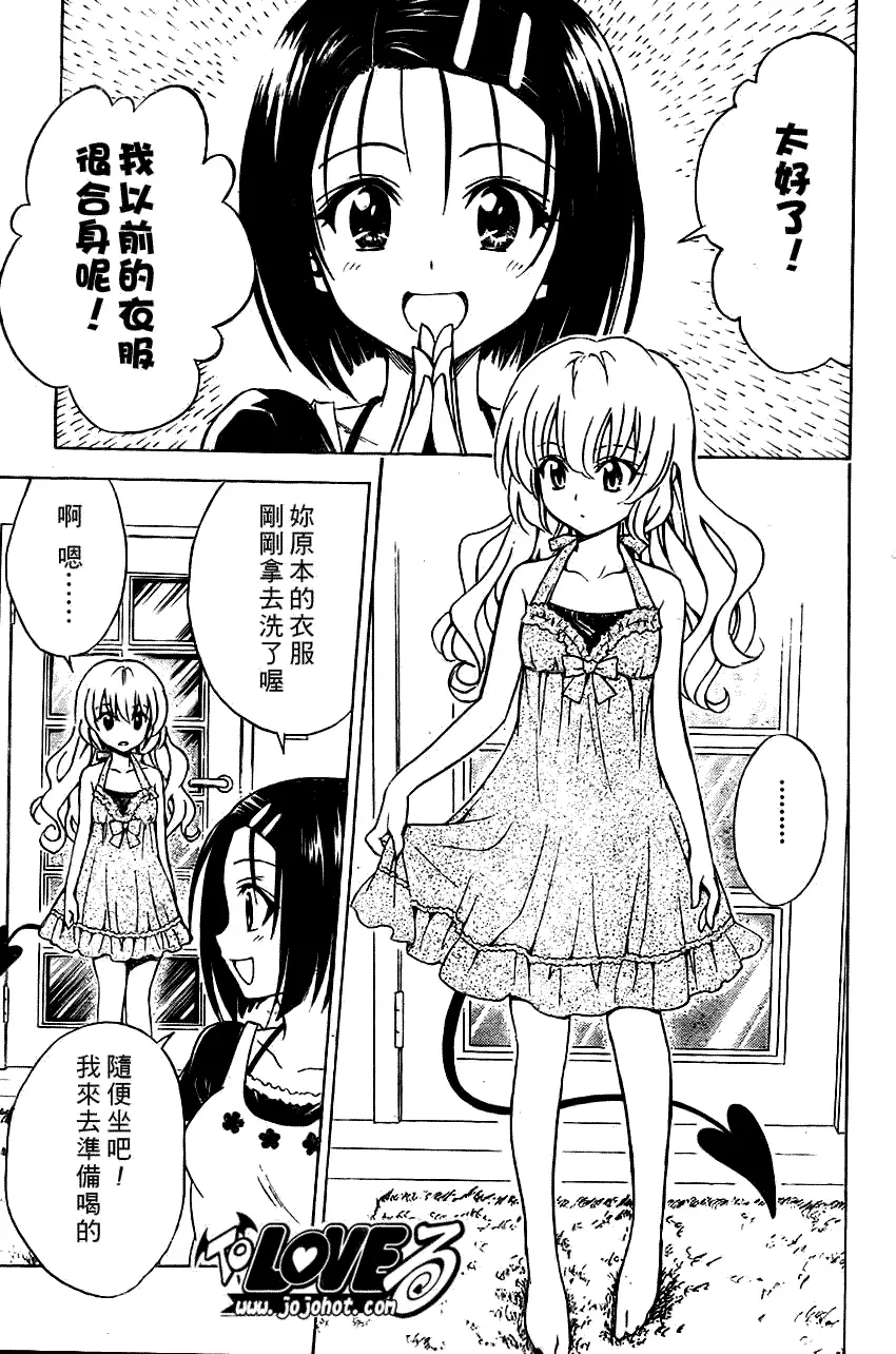 《出包王女》漫画 tolove117集