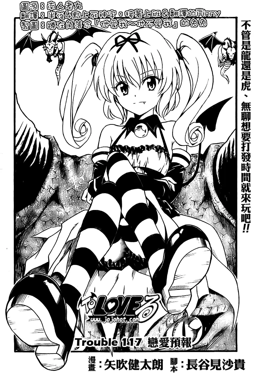 《出包王女》漫画 tolove117集