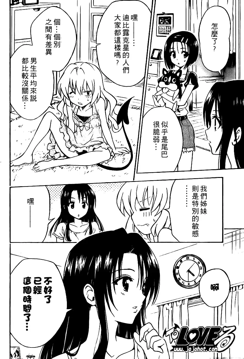 《出包王女》漫画 tolove117集