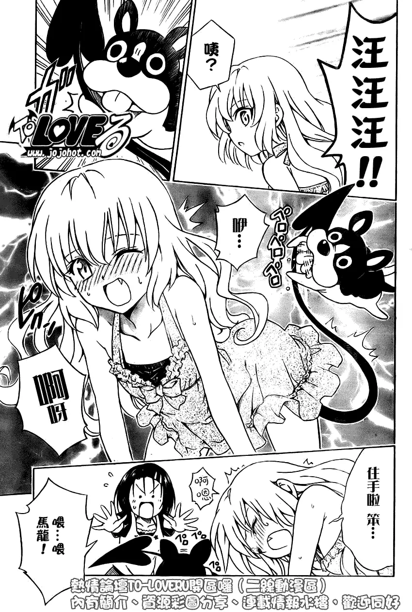 《出包王女》漫画 tolove117集