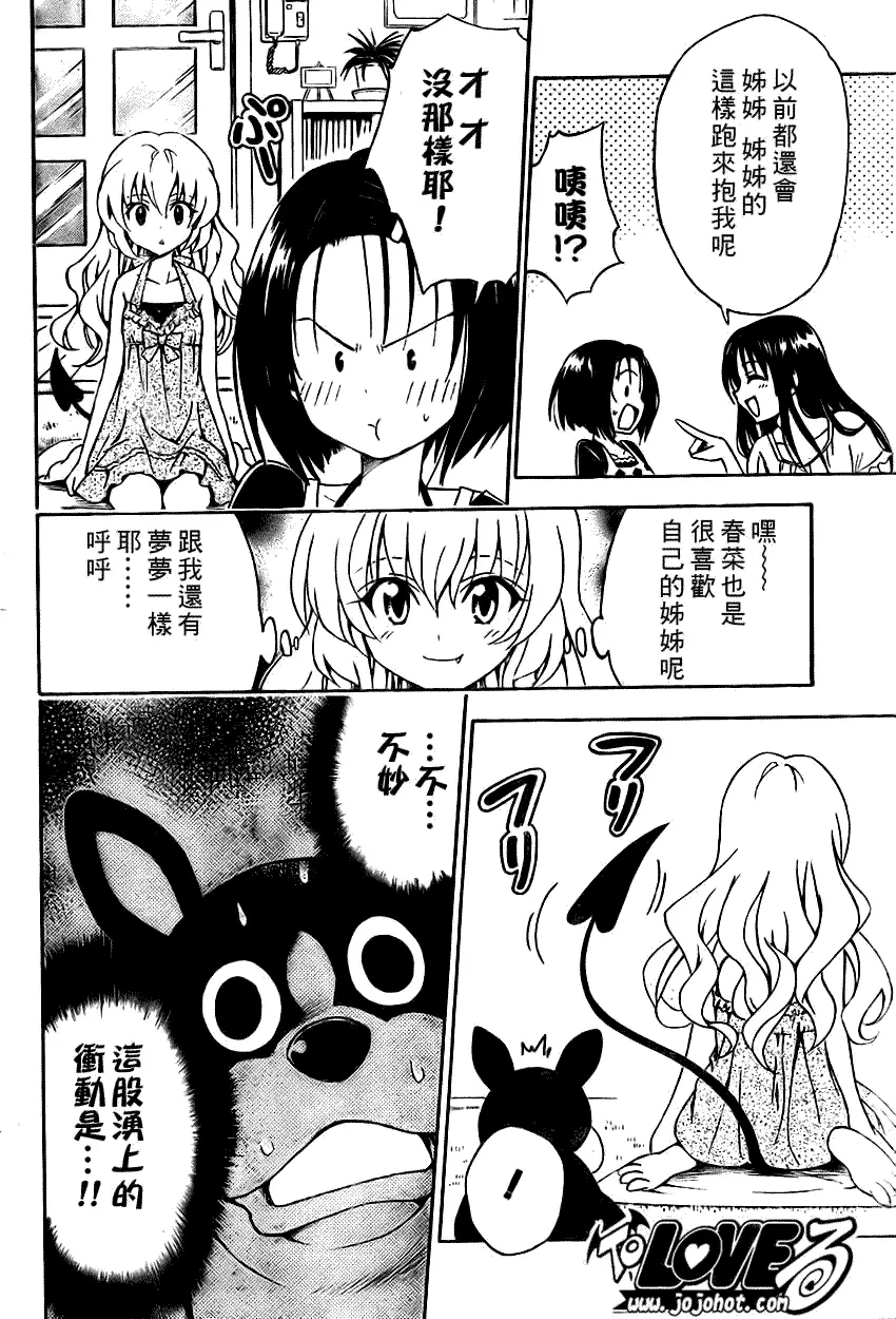 《出包王女》漫画 tolove117集