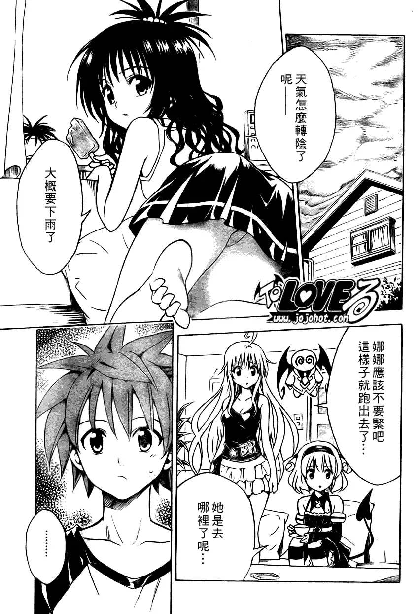 《出包王女》漫画 tolove117集