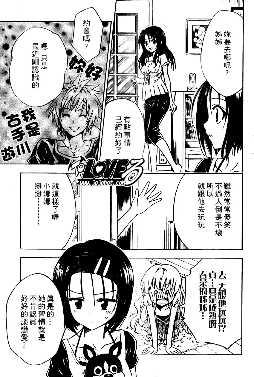《出包王女》漫画 tolove117集
