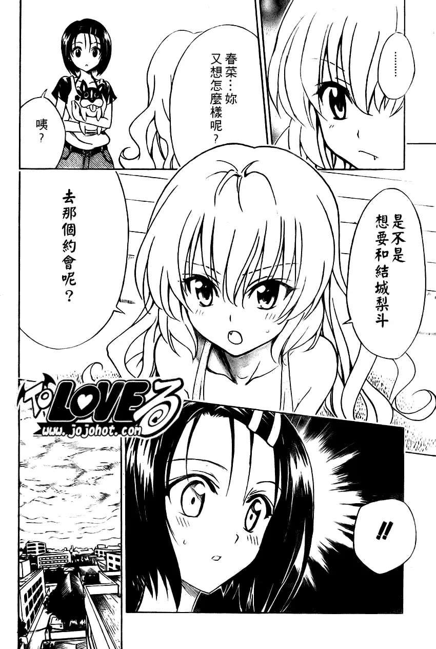 《出包王女》漫画 tolove117集