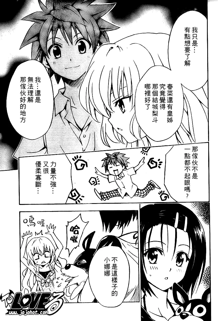 《出包王女》漫画 tolove117集