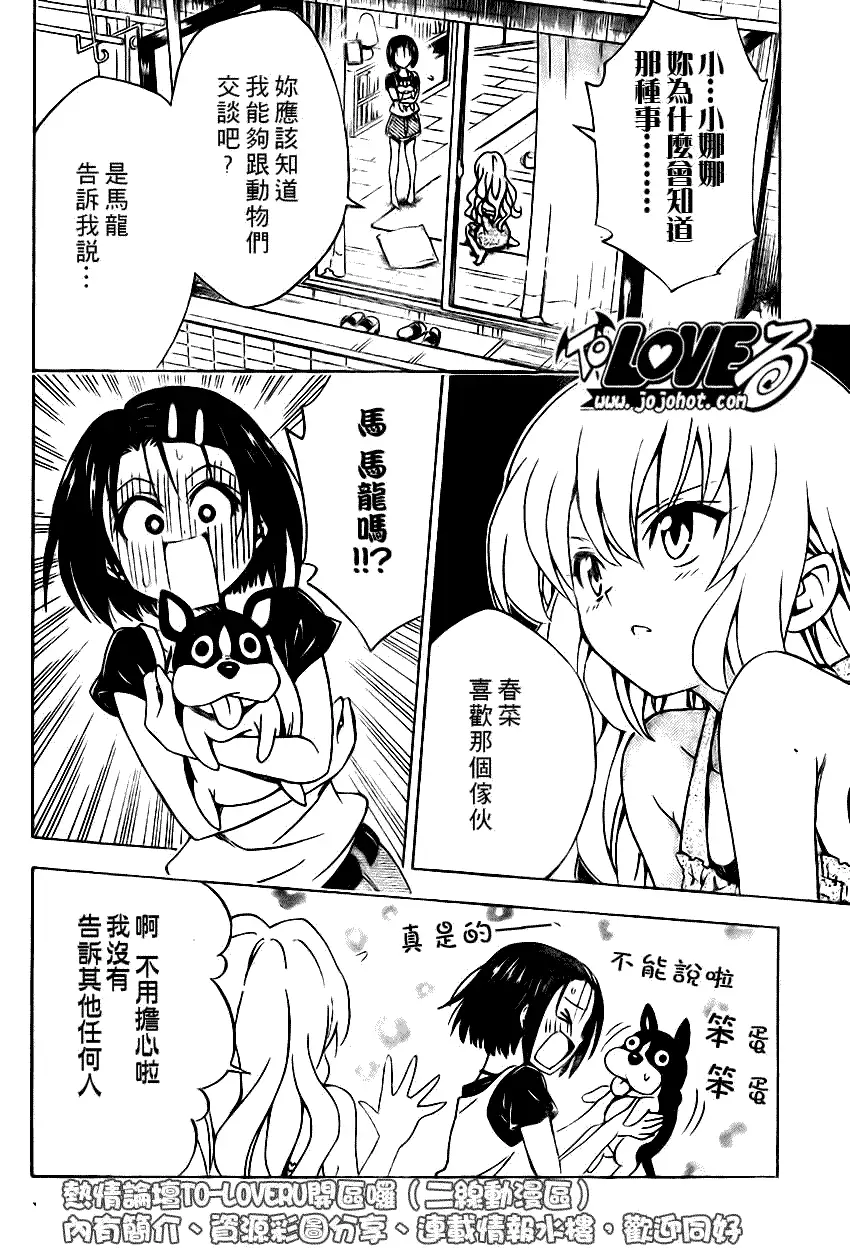《出包王女》漫画 tolove117集