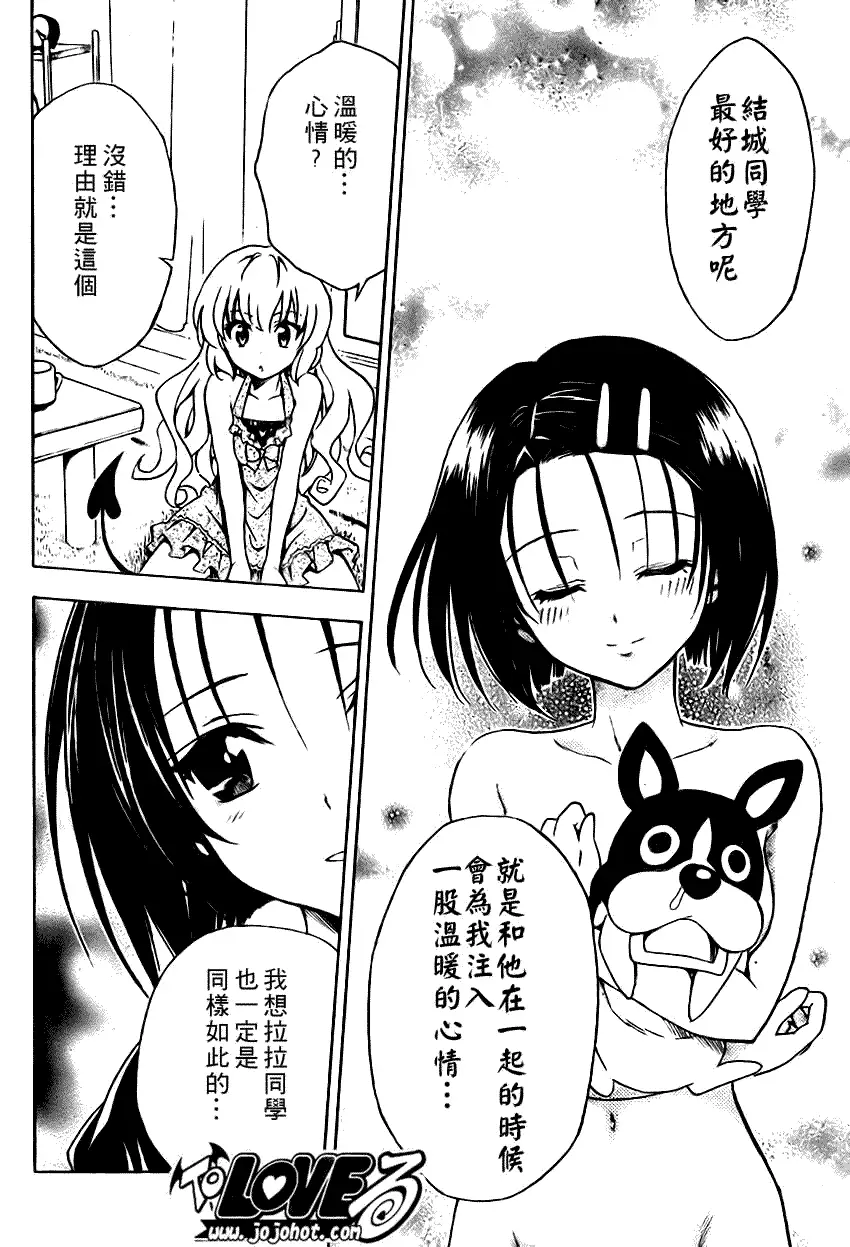 《出包王女》漫画 tolove117集
