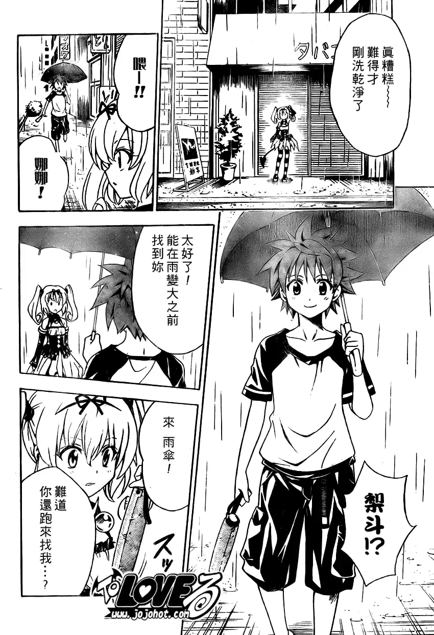 《出包王女》漫画 tolove117集