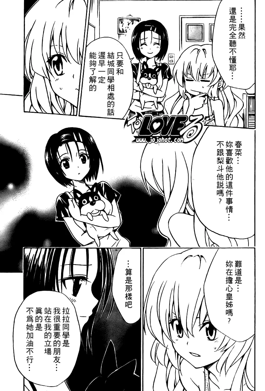《出包王女》漫画 tolove117集