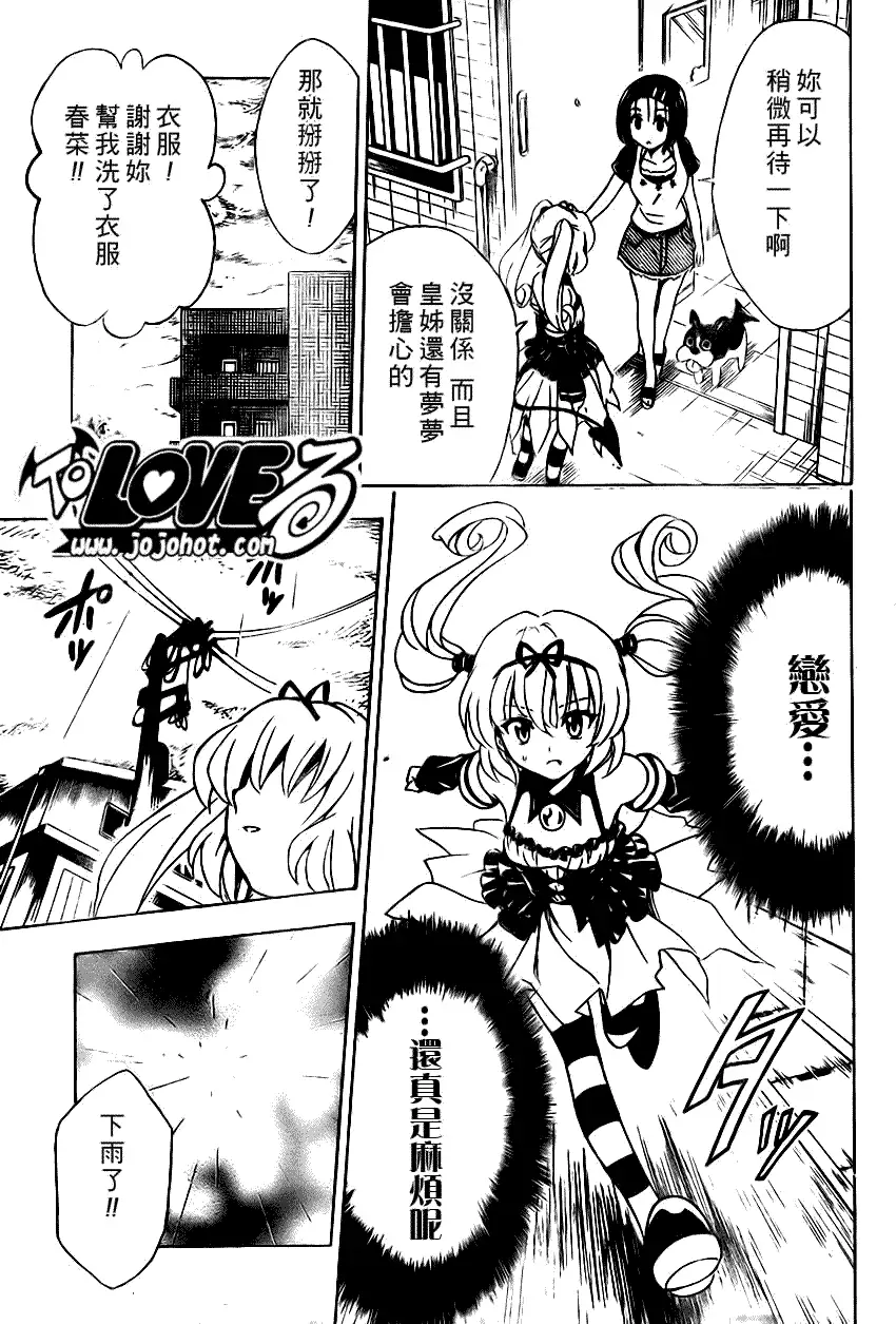 《出包王女》漫画 tolove117集