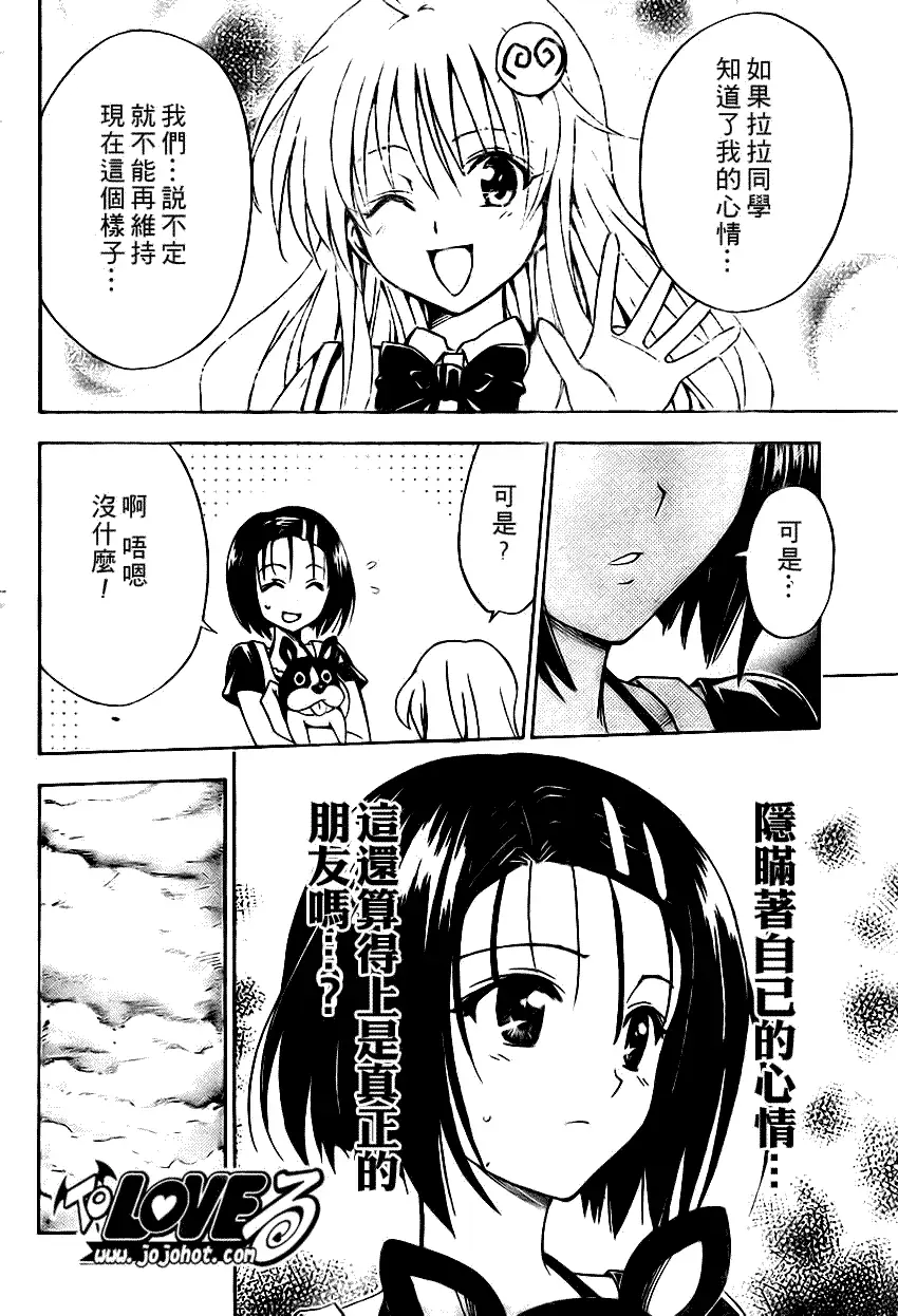 《出包王女》漫画 tolove117集