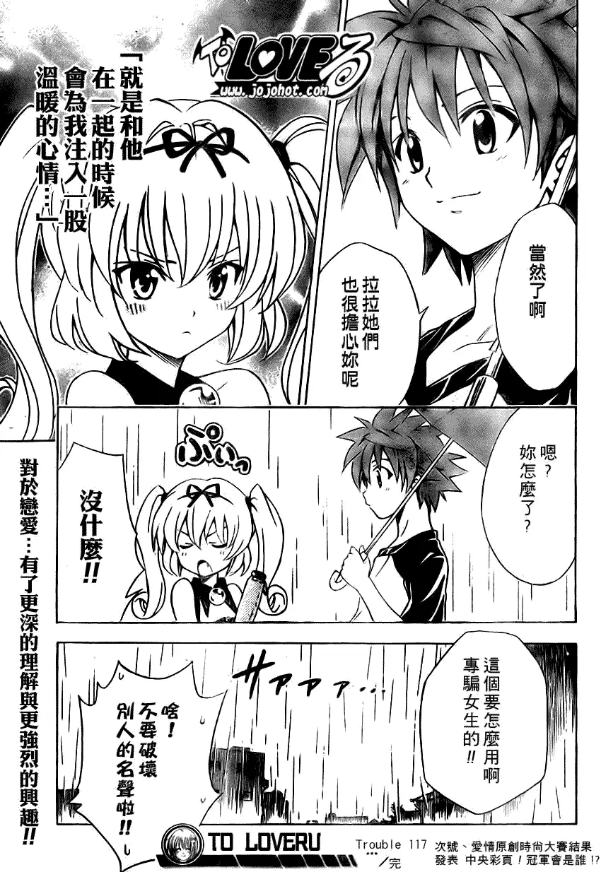 《出包王女》漫画 tolove117集