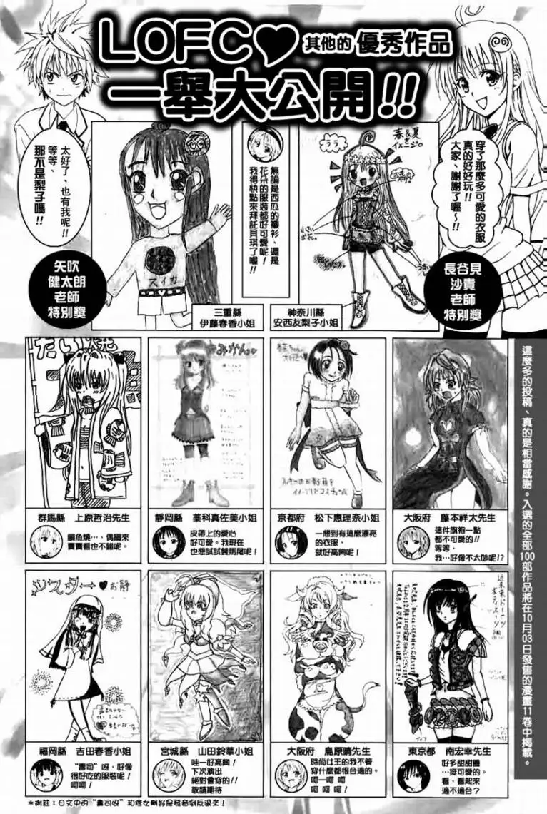 《出包王女》漫画 tolove118集