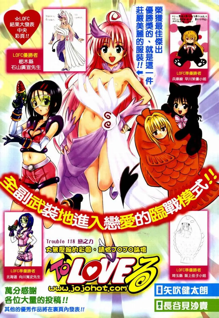 《出包王女》漫画 tolove118集