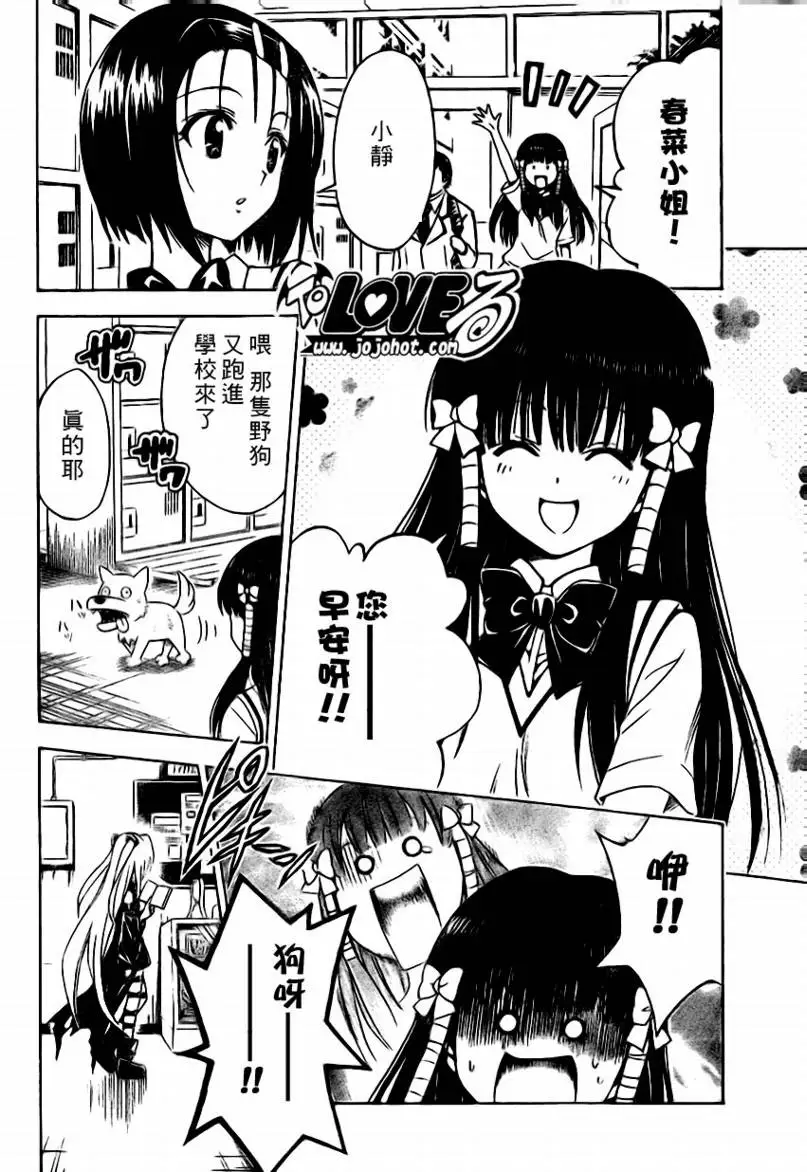 《出包王女》漫画 tolove118集