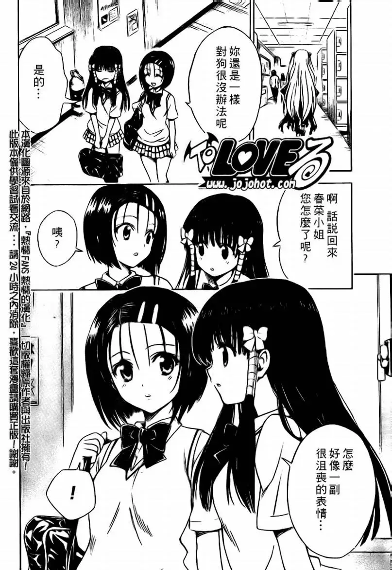《出包王女》漫画 tolove118集