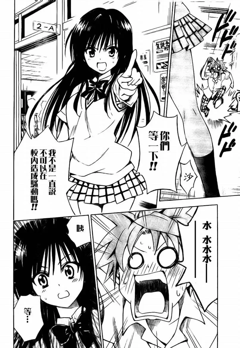 《出包王女》漫画 tolove118集