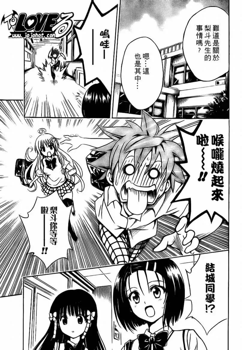 《出包王女》漫画 tolove118集