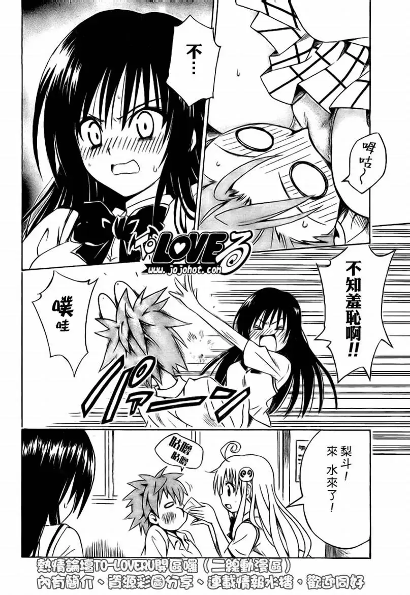 《出包王女》漫画 tolove118集