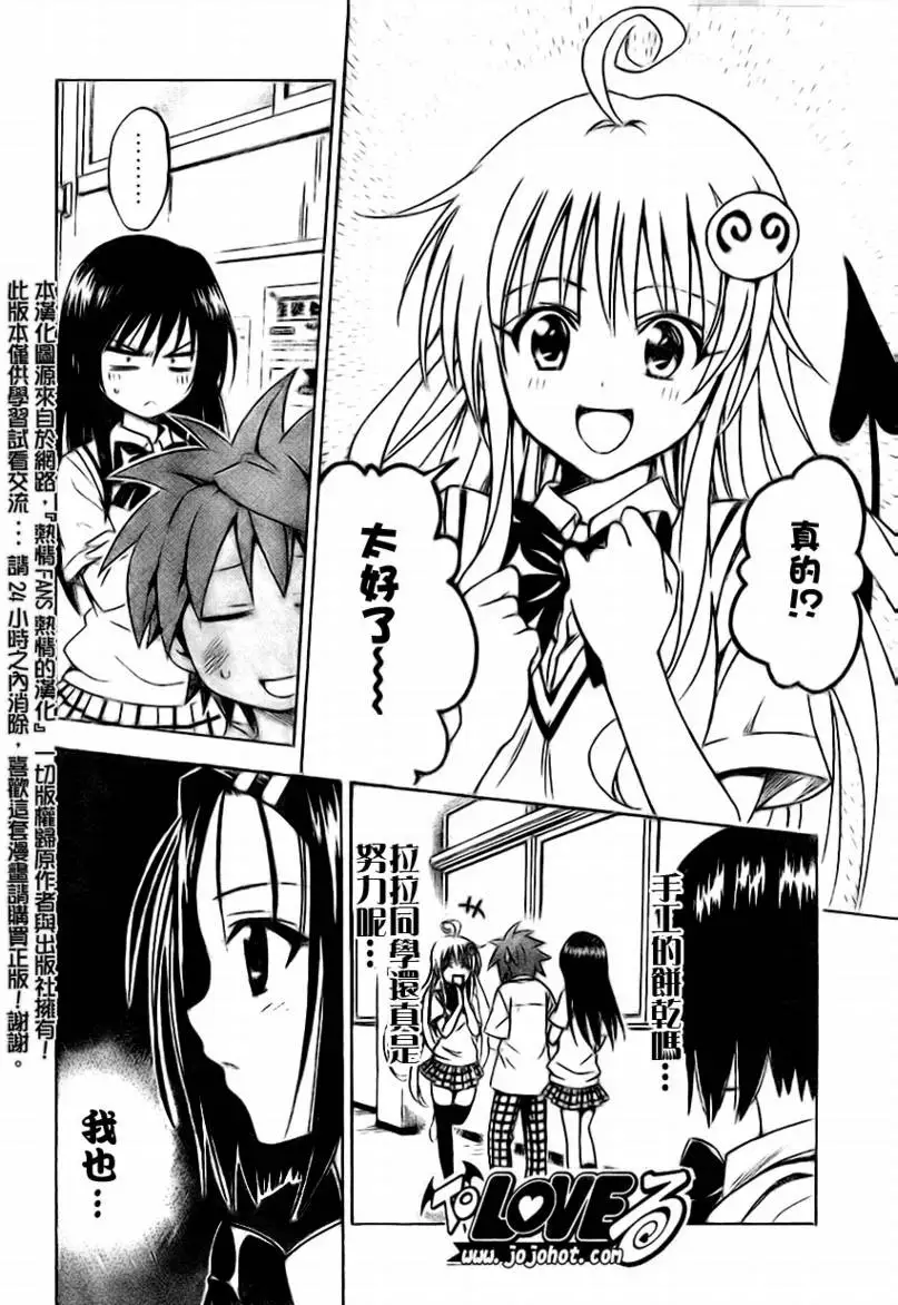 《出包王女》漫画 tolove118集