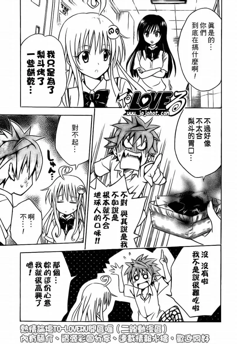 《出包王女》漫画 tolove118集