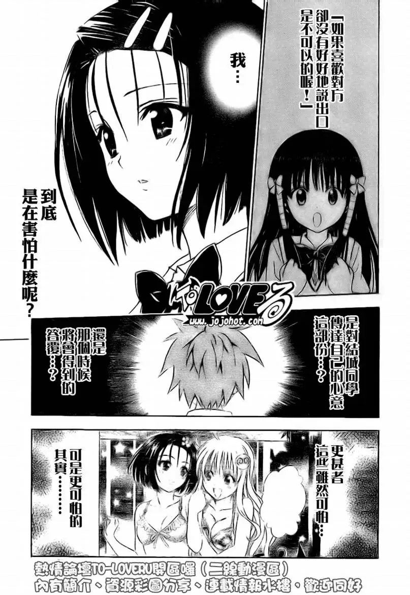 《出包王女》漫画 tolove118集