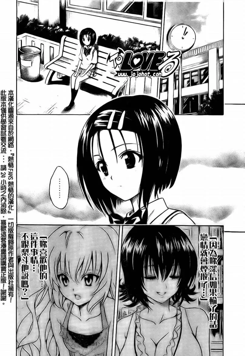 《出包王女》漫画 tolove118集