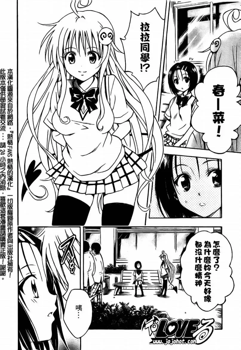 《出包王女》漫画 tolove118集