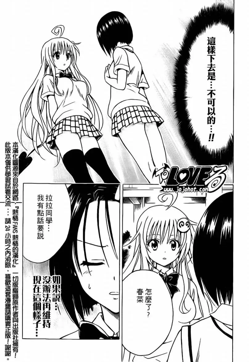 《出包王女》漫画 tolove118集
