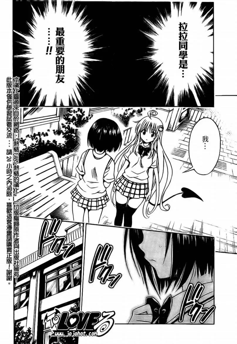 《出包王女》漫画 tolove118集
