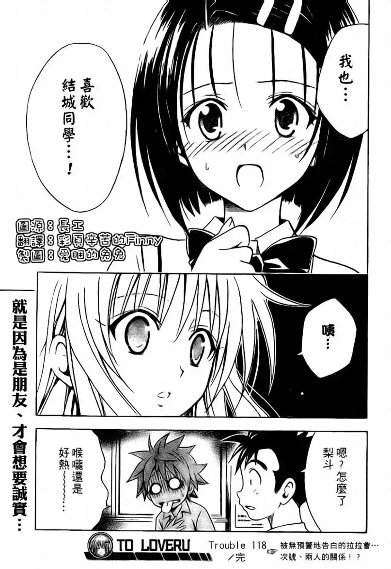 《出包王女》漫画 tolove118集