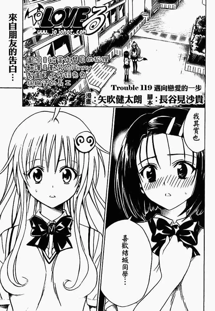 《出包王女》漫画 tolove119集