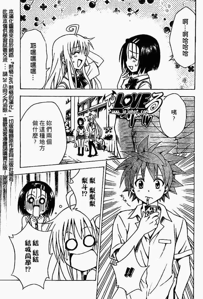《出包王女》漫画 tolove119集