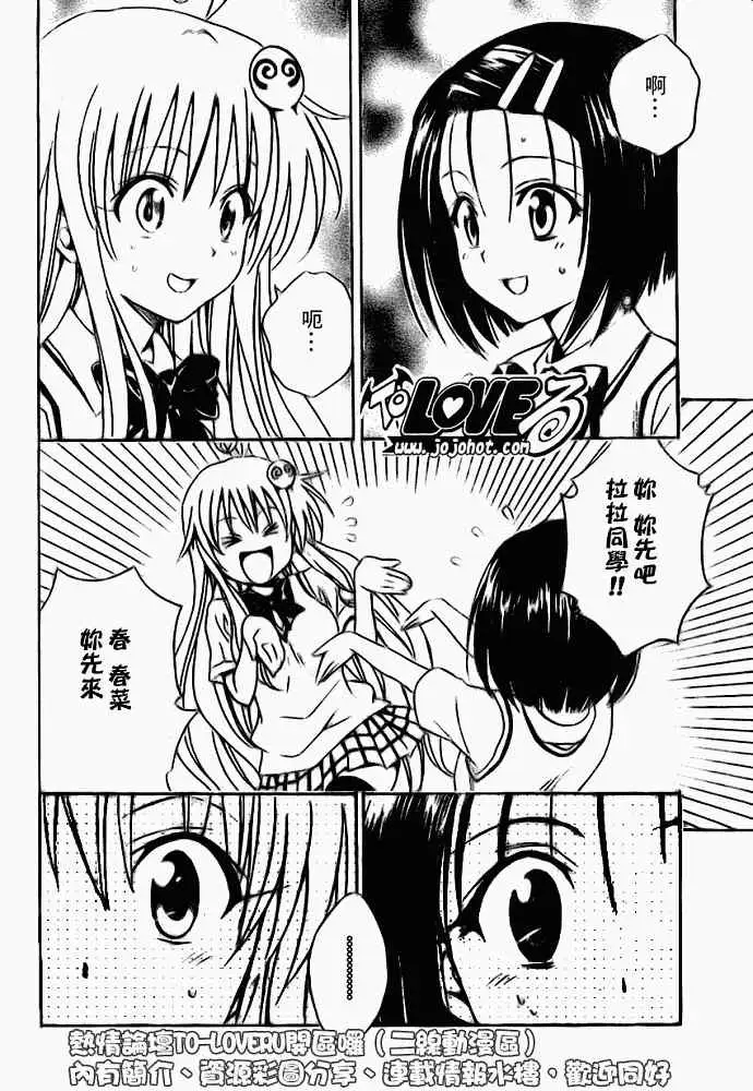 《出包王女》漫画 tolove119集