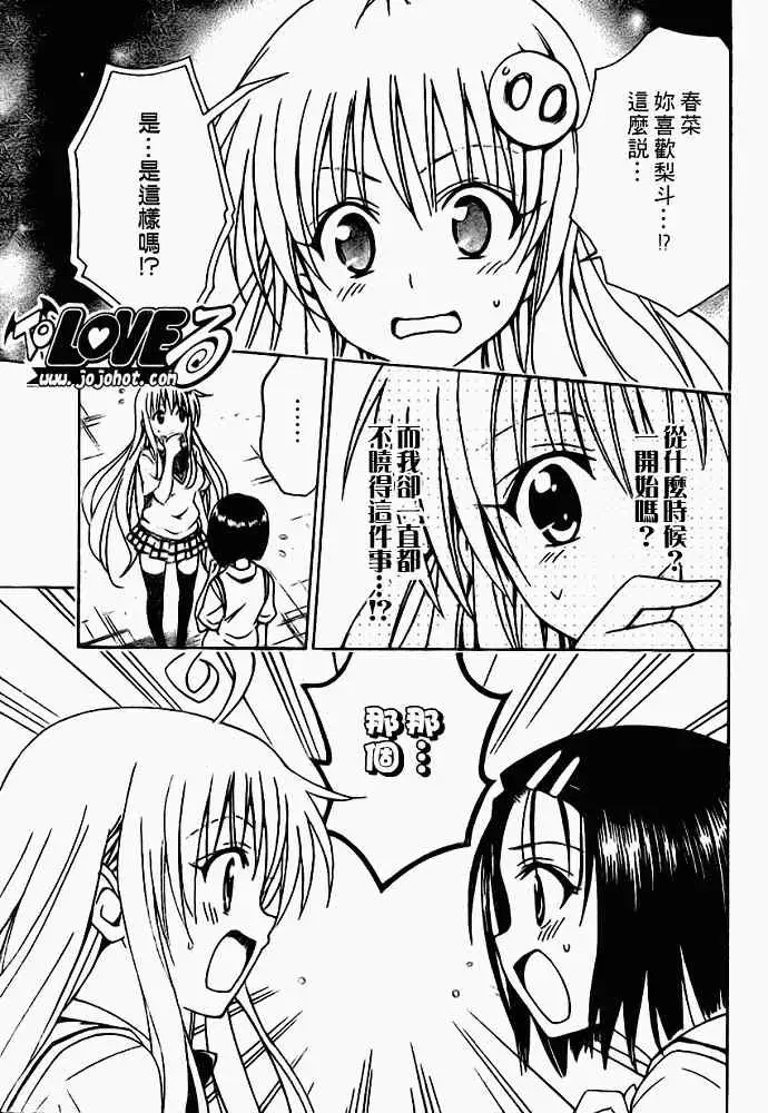 《出包王女》漫画 tolove119集