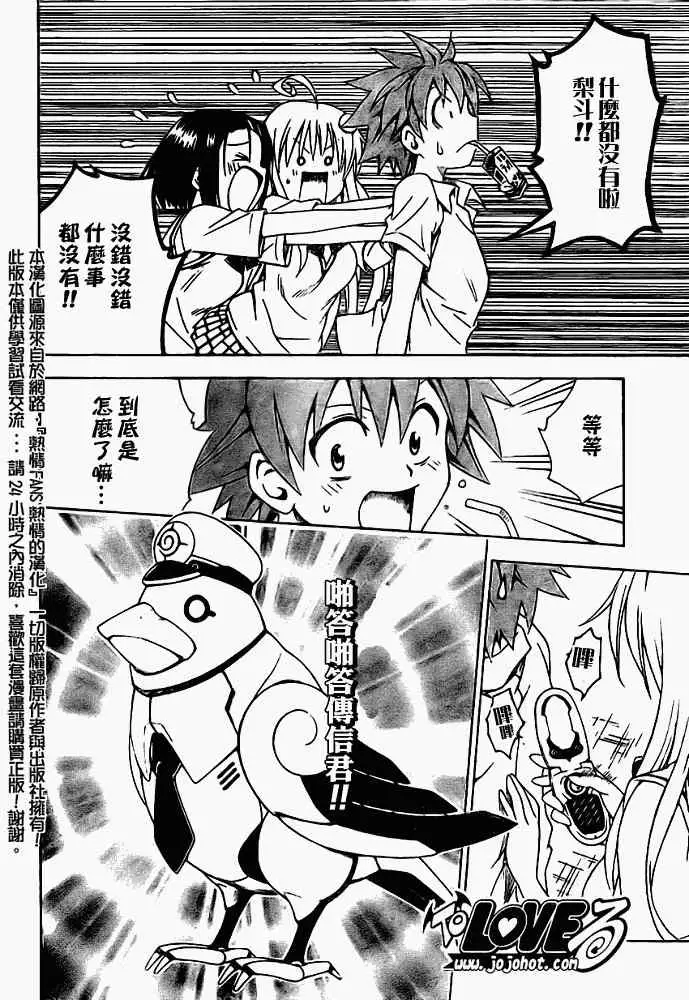 《出包王女》漫画 tolove119集