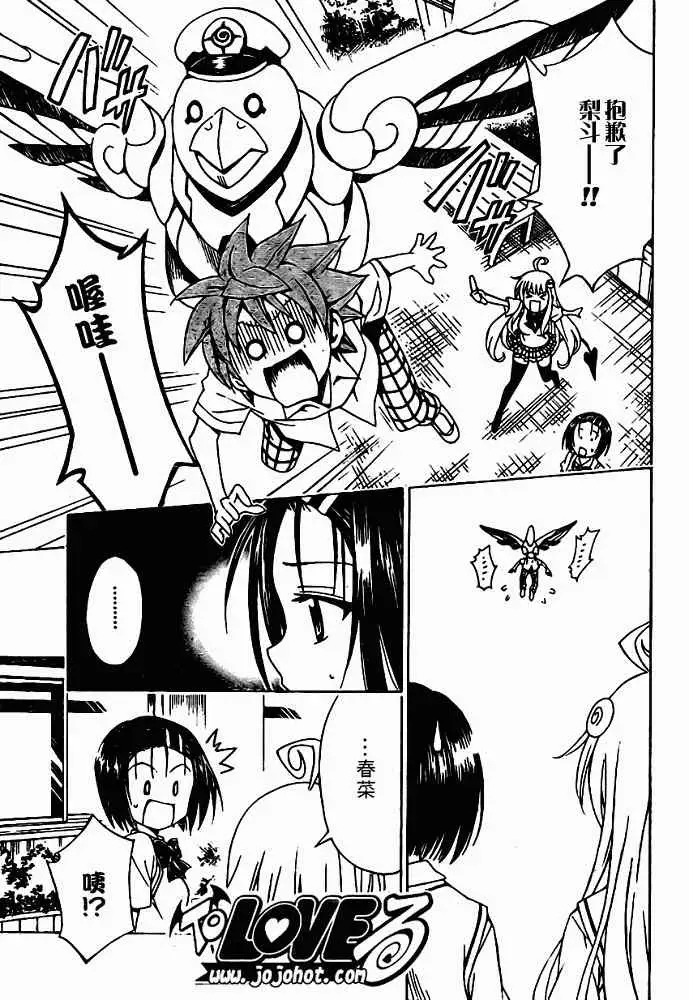 《出包王女》漫画 tolove119集