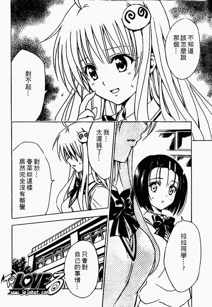 《出包王女》漫画 tolove119集
