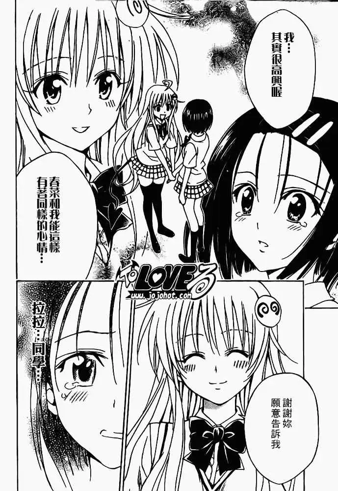 《出包王女》漫画 tolove119集