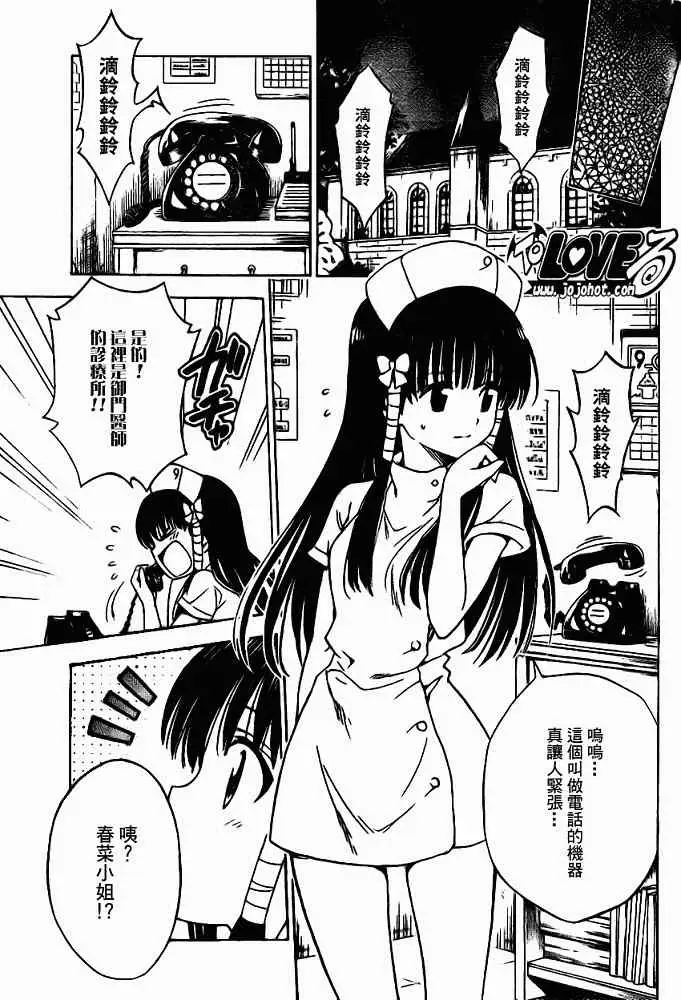 《出包王女》漫画 tolove119集