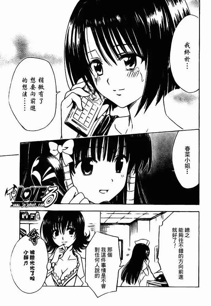 《出包王女》漫画 tolove119集