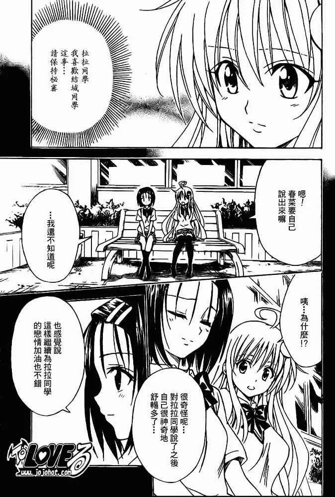 《出包王女》漫画 tolove119集
