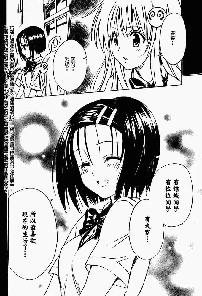 《出包王女》漫画 tolove119集